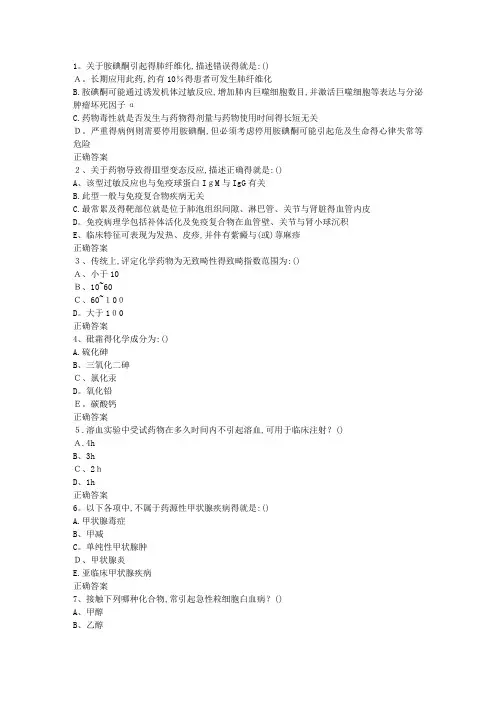 中国医科大学《药物毒理学》考查课试题