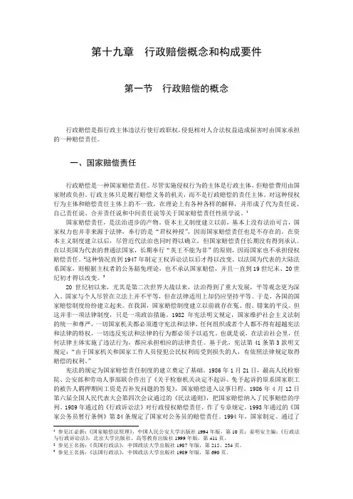 第十九章行政赔偿概念和构成要件