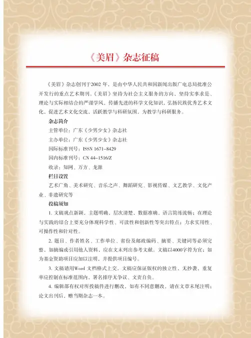 《美眉》杂志征稿