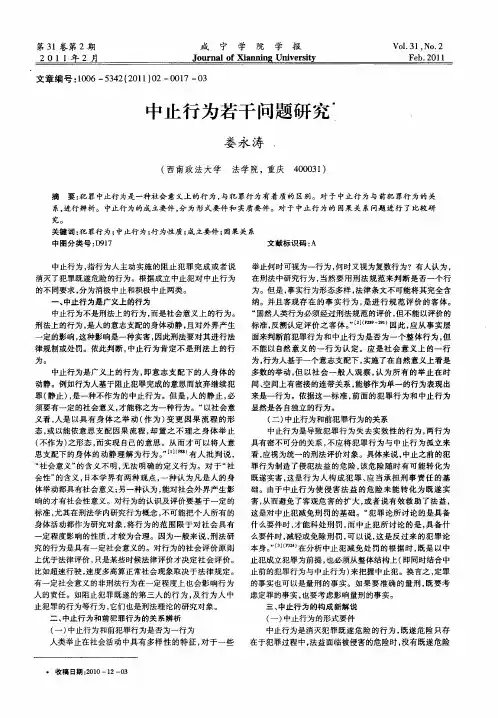 中止行为若干问题研究