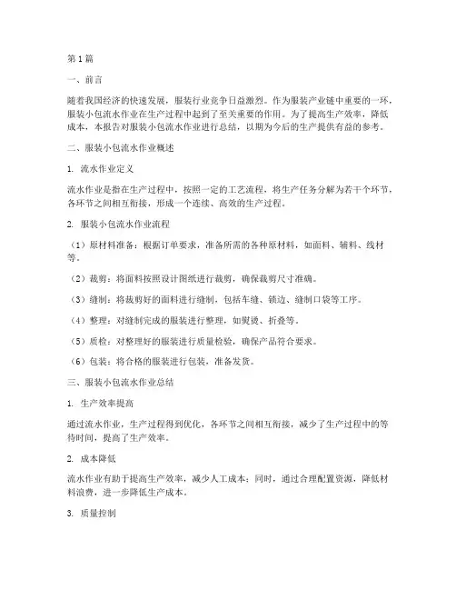 服装小包流水总结报告范文(3篇)