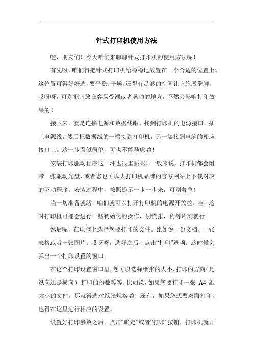 针式打印机使用方法