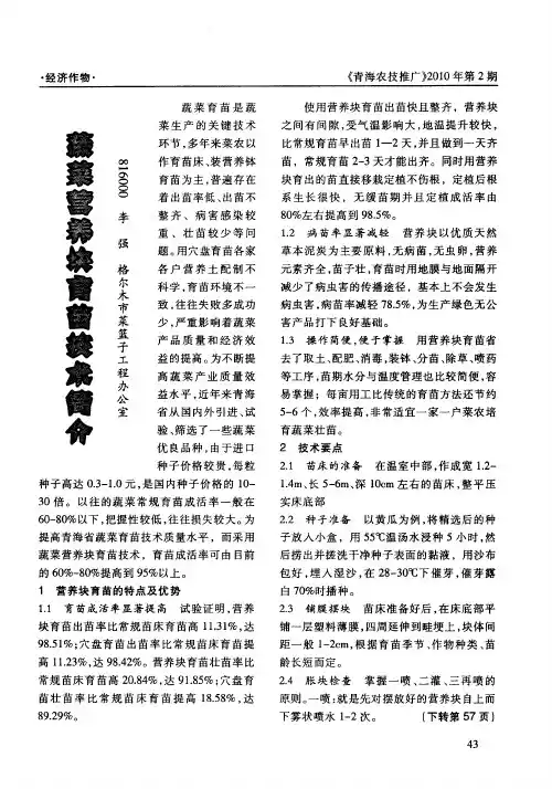 蔬菜营养块育苗技术简介