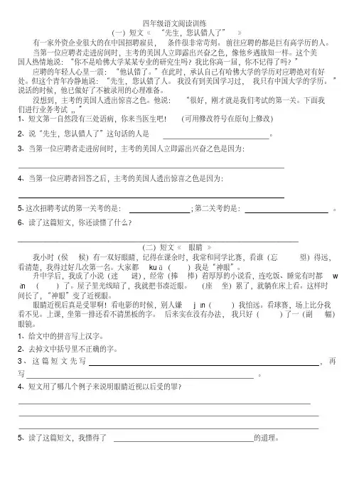 【精品】四年级语文阅读练习题30篇