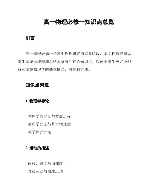 高一物理必修一知识点总览