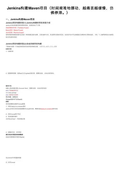 Jenkins构建Maven项目（时间艰难地挪动，越痛苦越缓慢，仿佛停滞。）