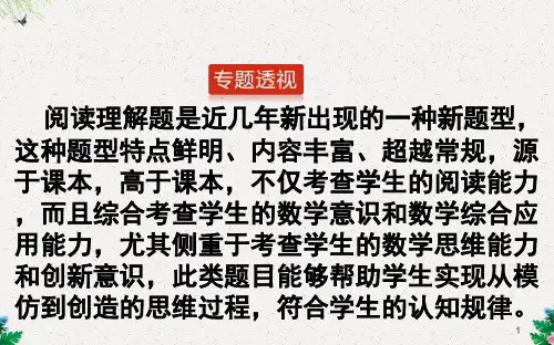 中考数学专题复习课件  阅读理解问题(共64张PPT)