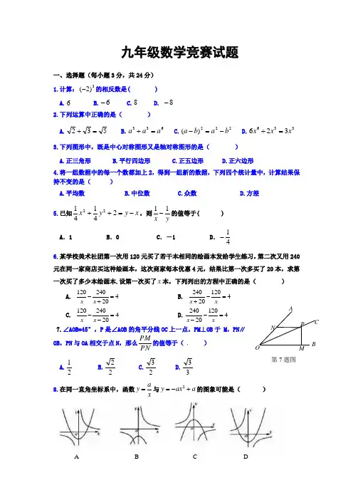 九年级数学竞赛试题