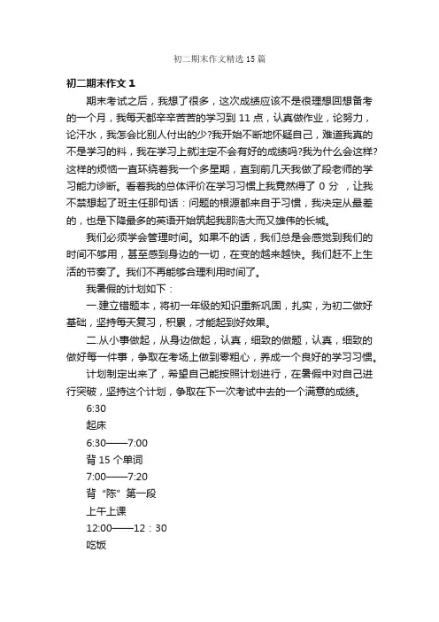 初二期末作文精选15篇