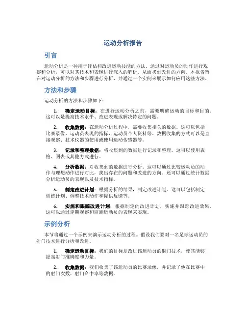 运动分析报告
