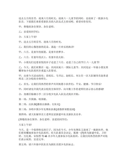 2022庆六一少先队入队仪式主持词