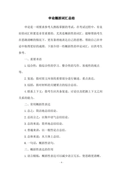 申论概括词汇总结