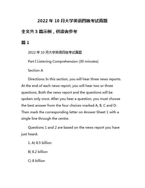 2022年10月大学英语四级考试真题
