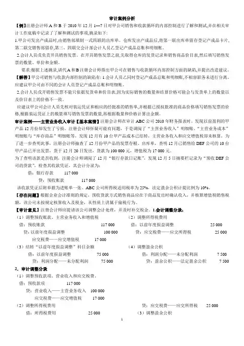审计案例题1