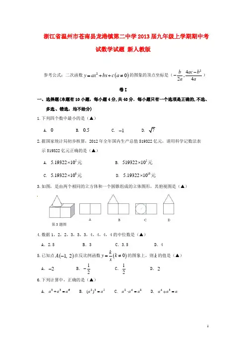 浙江省温州市苍南县龙港镇第二中学九年级数学上学期期