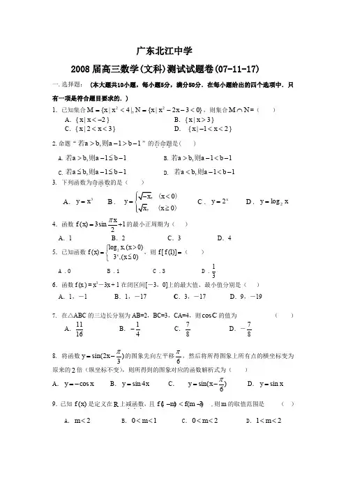 2008届高三数学文科测试试题卷07-117