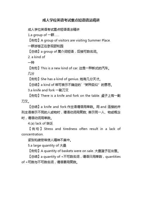 成人学位英语考试重点短语语法精讲