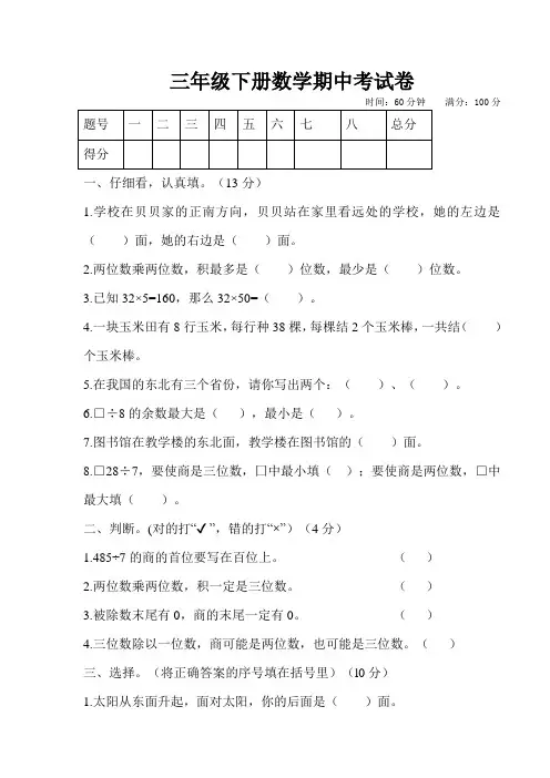 人教版三年级下册数学期中考试卷(含答案)