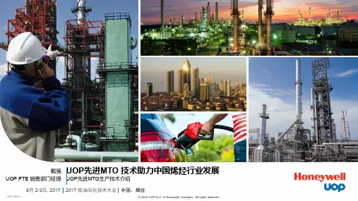 戴强UOP先进甲醇制烯烃技术助力烯烃行业发展Reduced