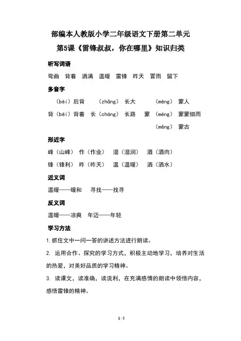 部编本人教版小学二年级语文下册第二单元每课知识归类汇编(含4课)
