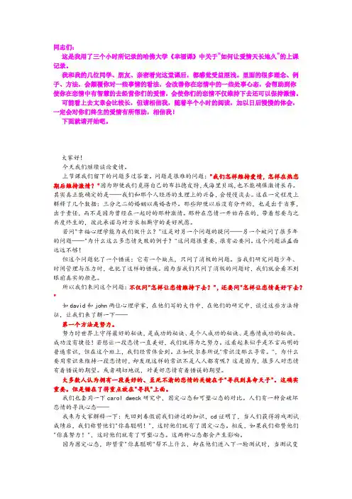 哈佛大学《幸福课》之《如何让爱情天长地久》