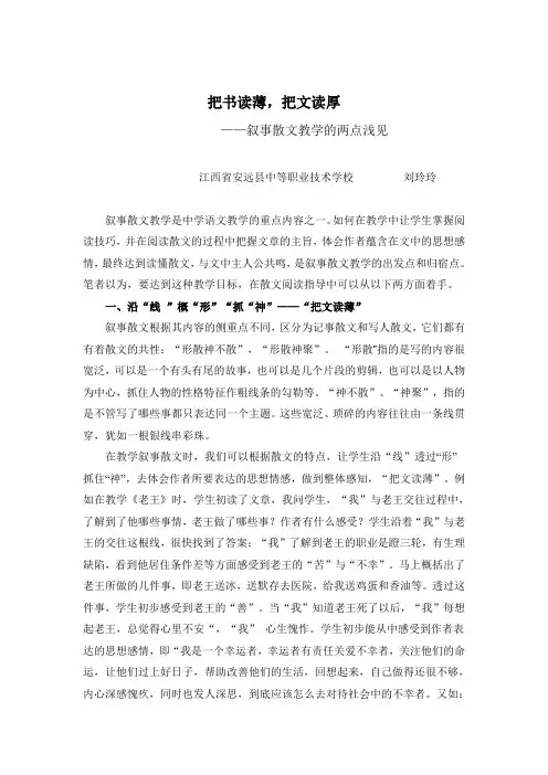 把书读薄,把文读厚.doc