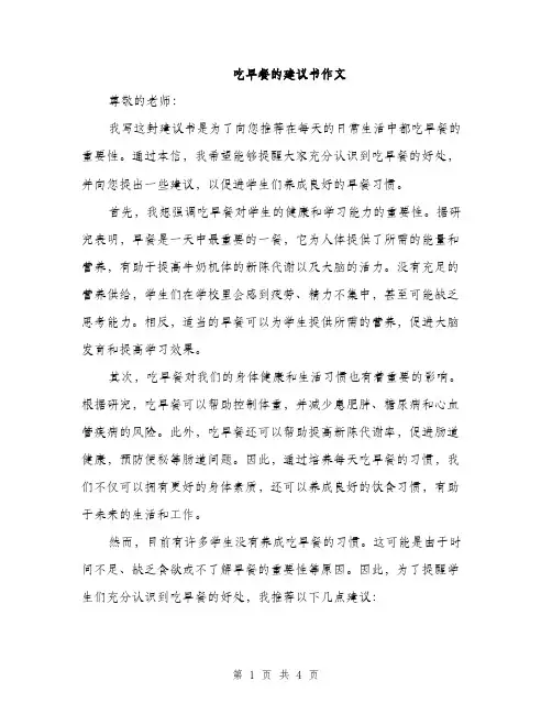 吃早餐的建议书作文（二篇）