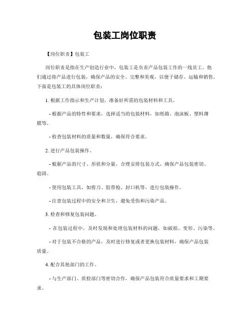 包装工岗位职责