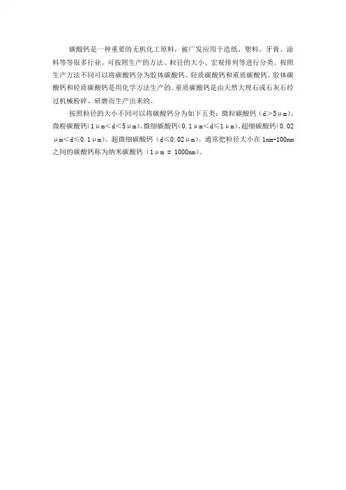 碳酸钙分类