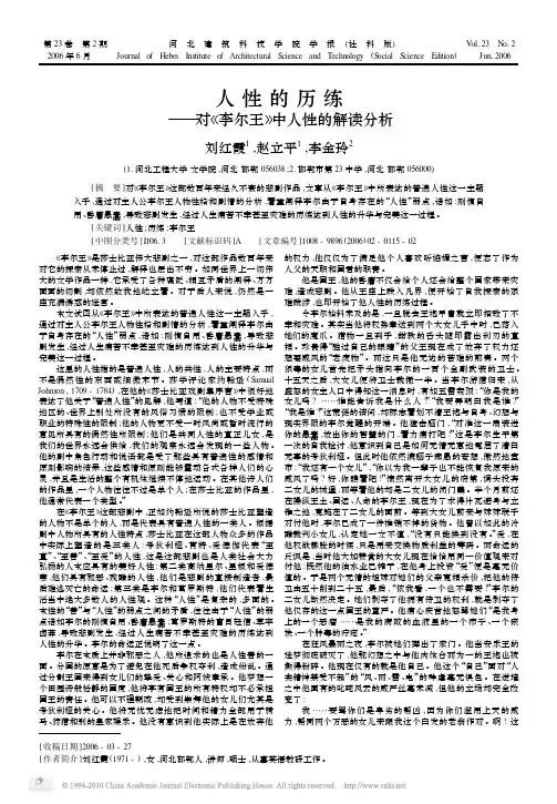 人性的历练_对_李尔王_中人性的解读分析