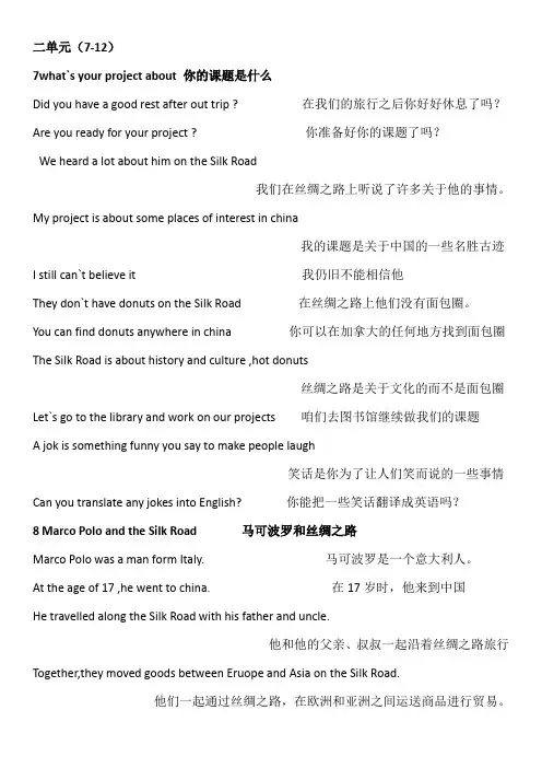 冀教版七下英语(带翻译)unit