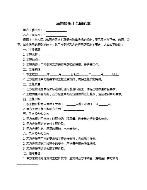 马路砖施工合同范本