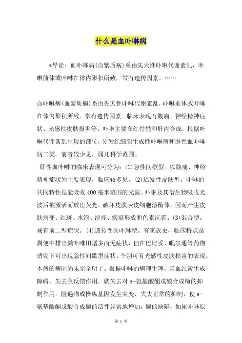 什么是血卟啉病