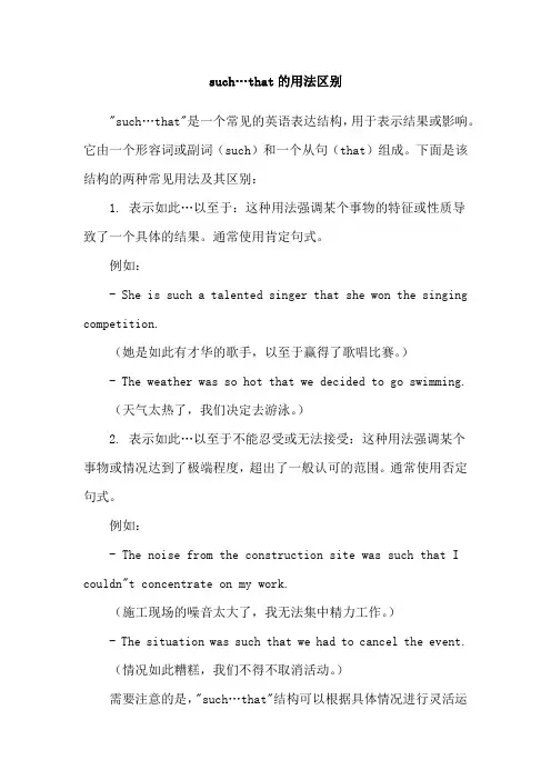 such…that的用法区别