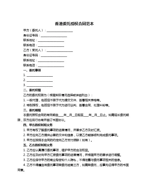 香港委托授权合同范本