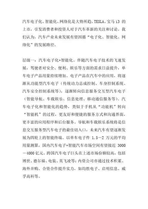 车联网
