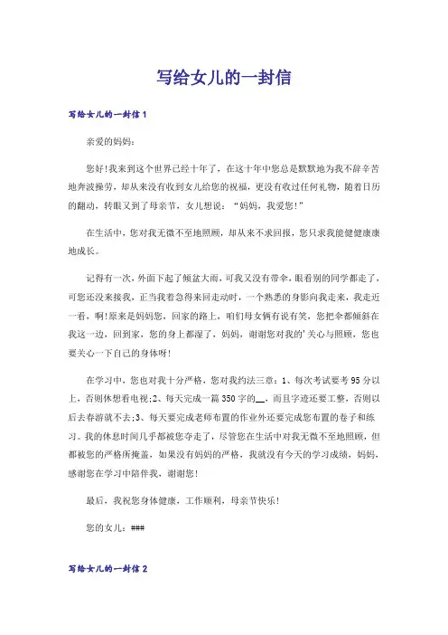 写给女儿的一封信