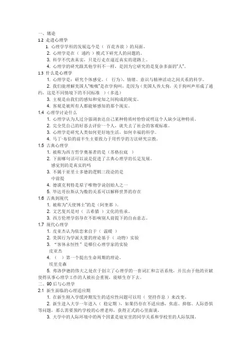 大学生心理健康教育