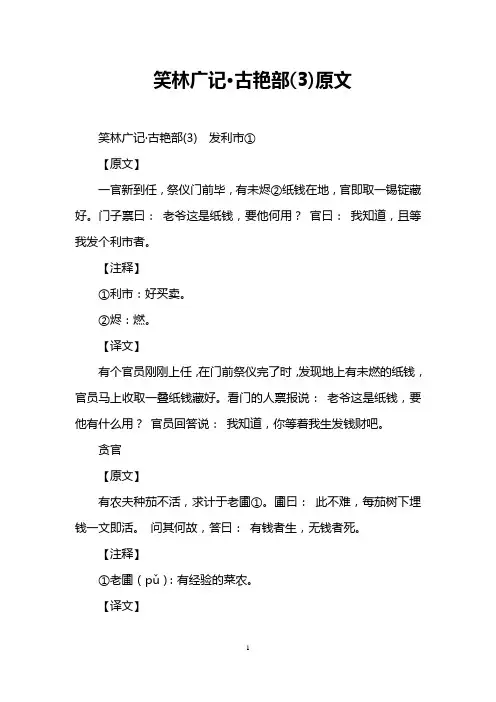 笑林广记·古艳部(3)原文
