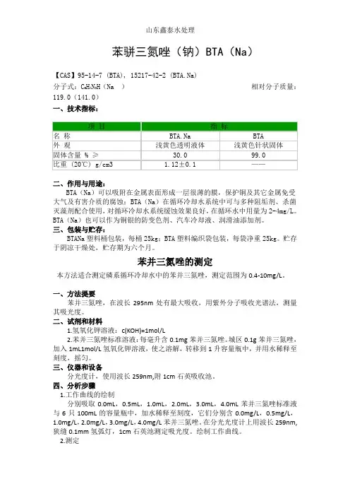 苯并三氮唑