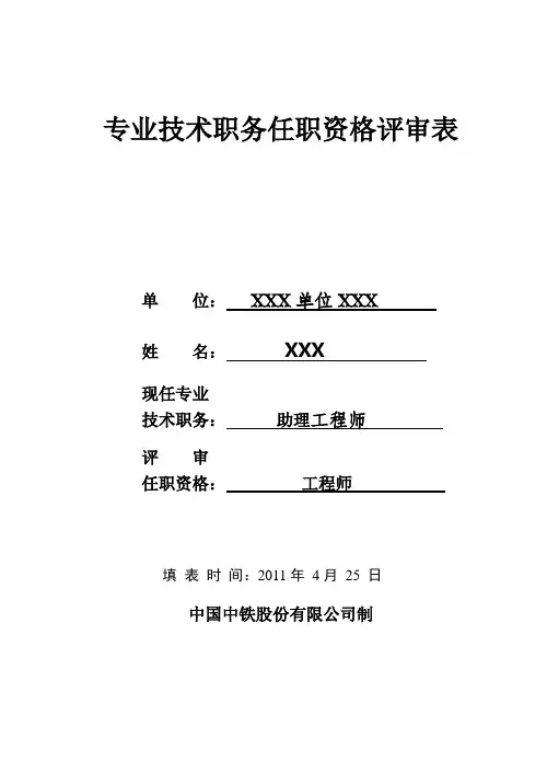 工程师职称业绩评审表