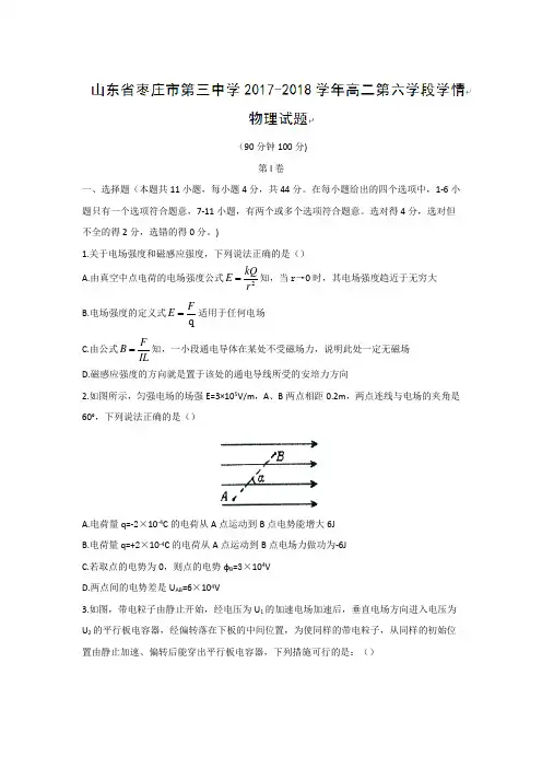 山东省枣庄市第三中学2017-2018学年高二第六学段学情