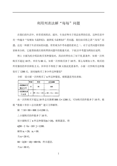 中考数学：利用列表法解“每每”问题