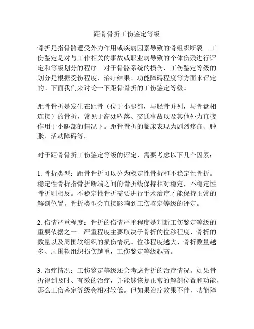 距骨骨折工伤鉴定等级