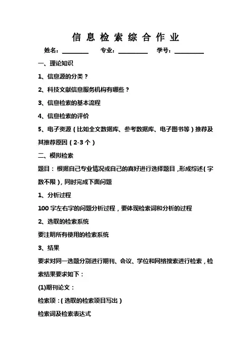 信息检索  综合作业