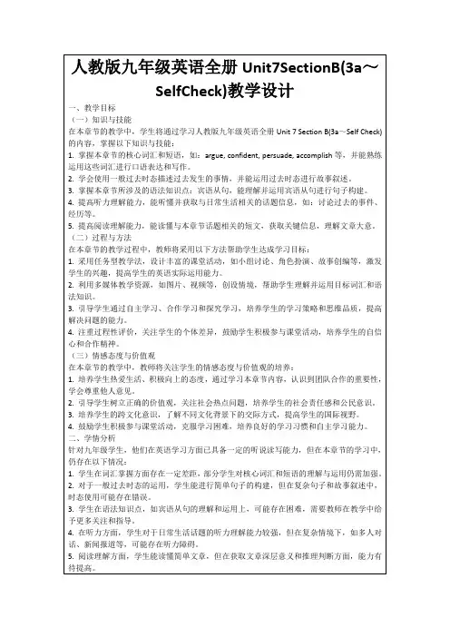 人教版九年级英语全册Unit7SectionB(3a～SelfCheck)教学设计