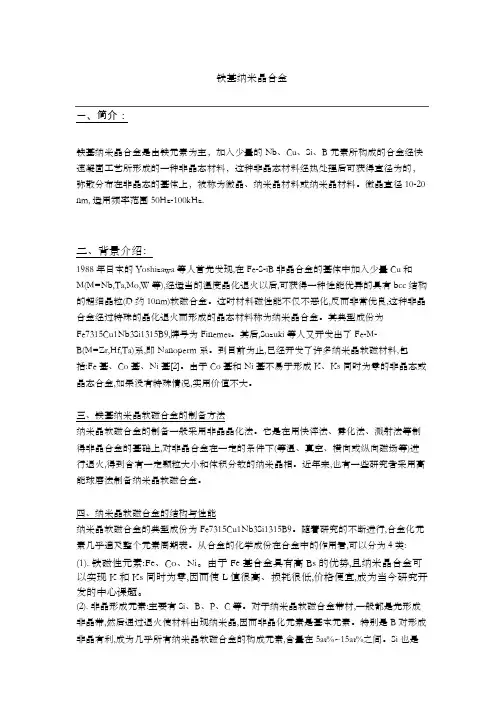 纳米晶带材简介