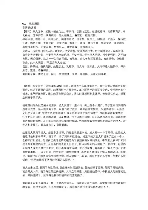 八年级语文下册必背古诗文汇总
