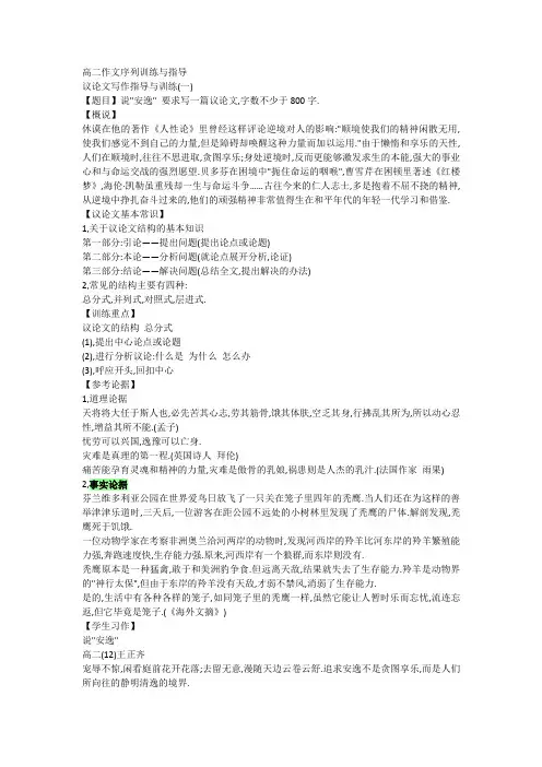 高二作文序列训练与指导