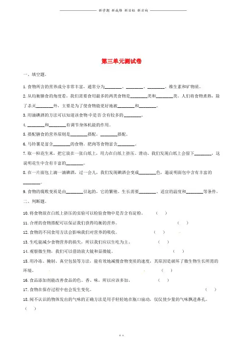 四年级科学上册第三单元综合测试含解析教科版413